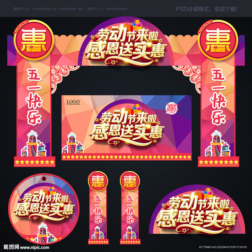 劳动节门头