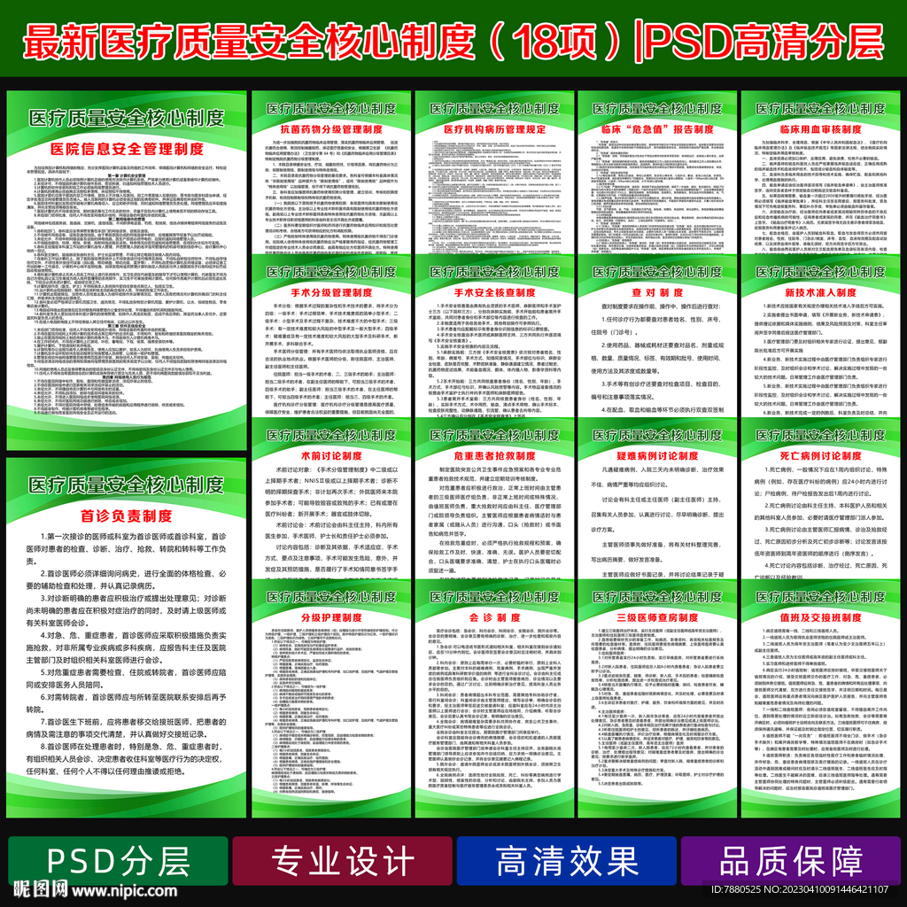 医疗质量十八项核心制度