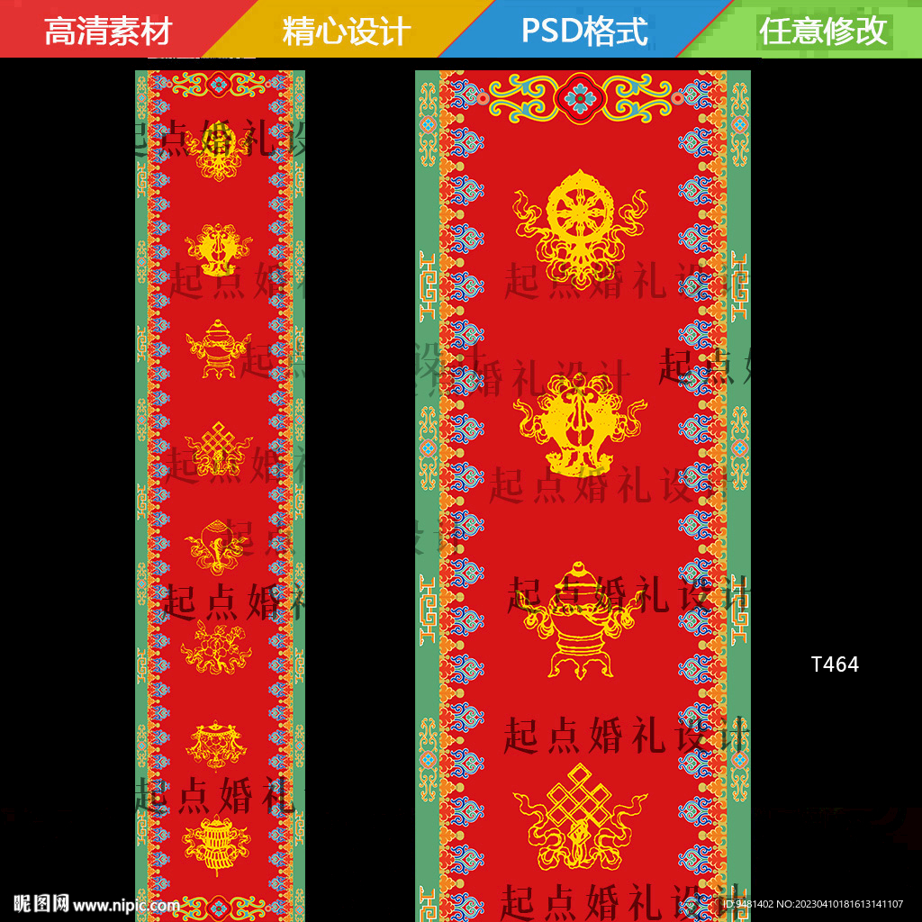 藏式八宝婚礼地毯