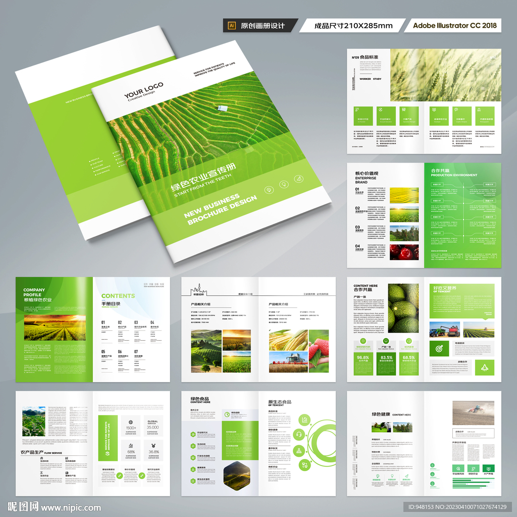 农业合作社画册