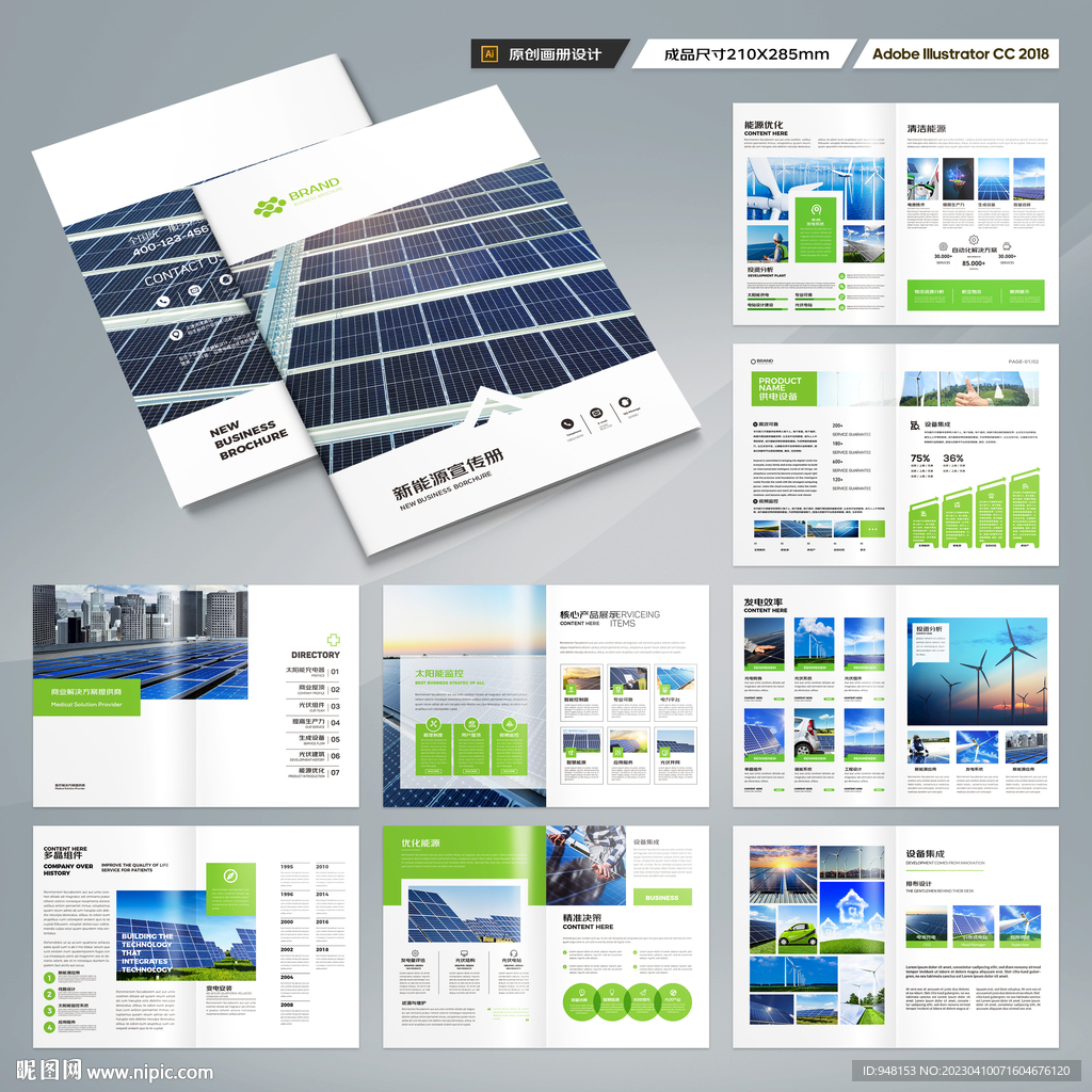 新能源画册