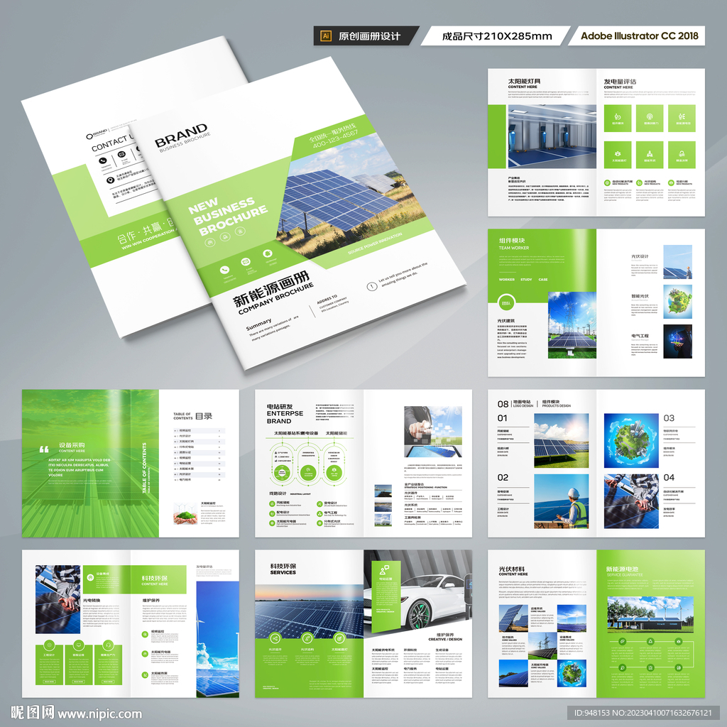 绿色环保宣传册