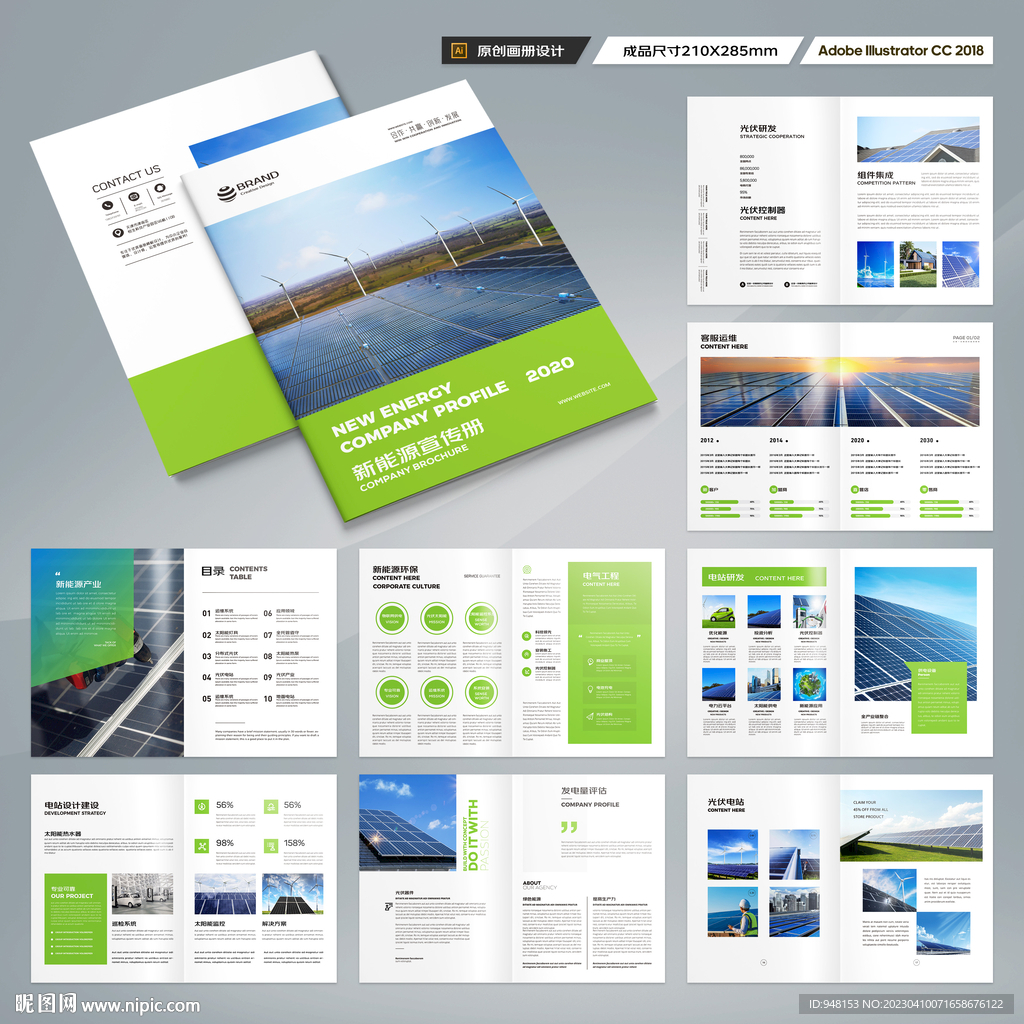 太阳能画册