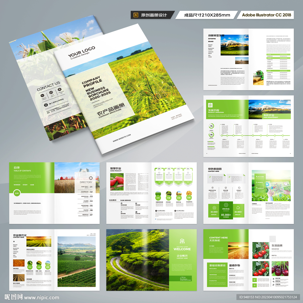 农业合作社画册