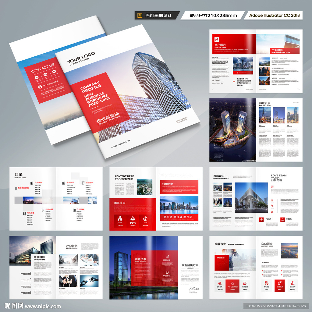 企业文化宣传册