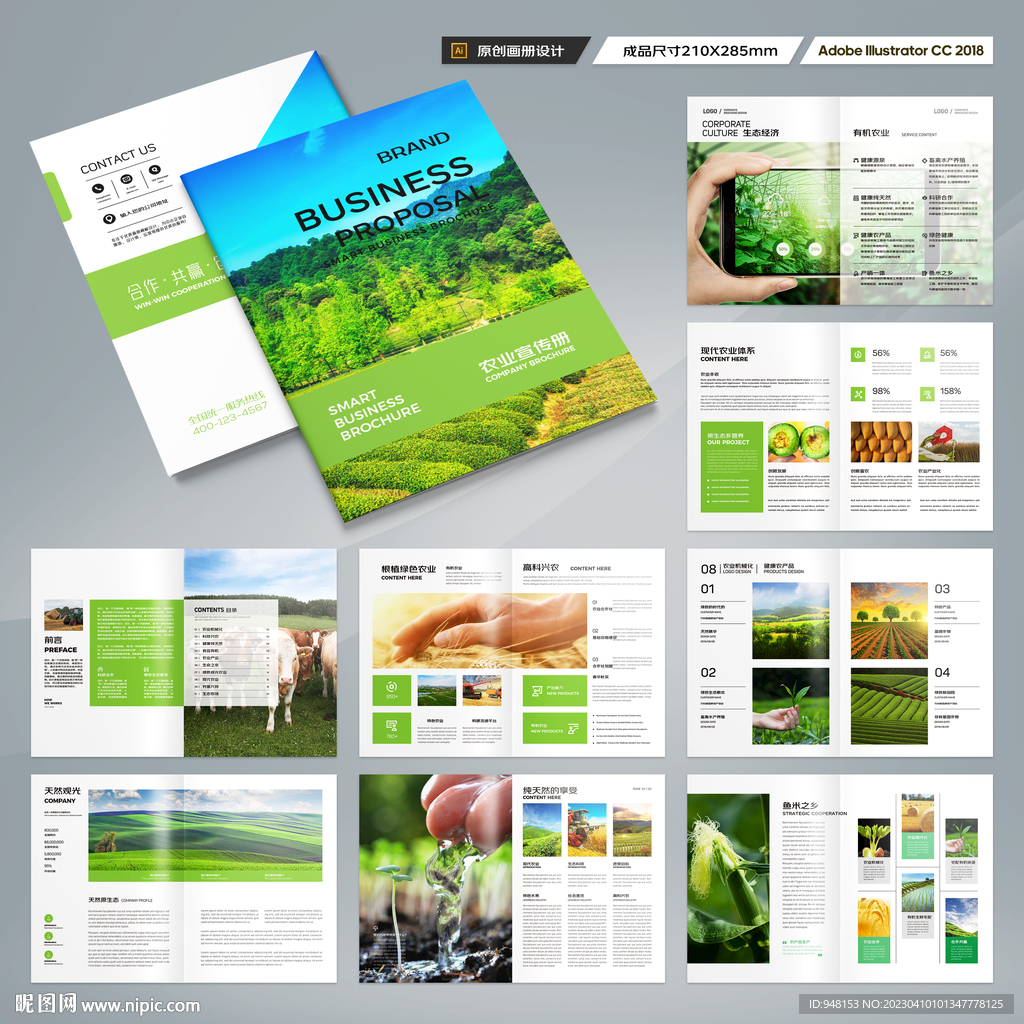 绿色农业画册