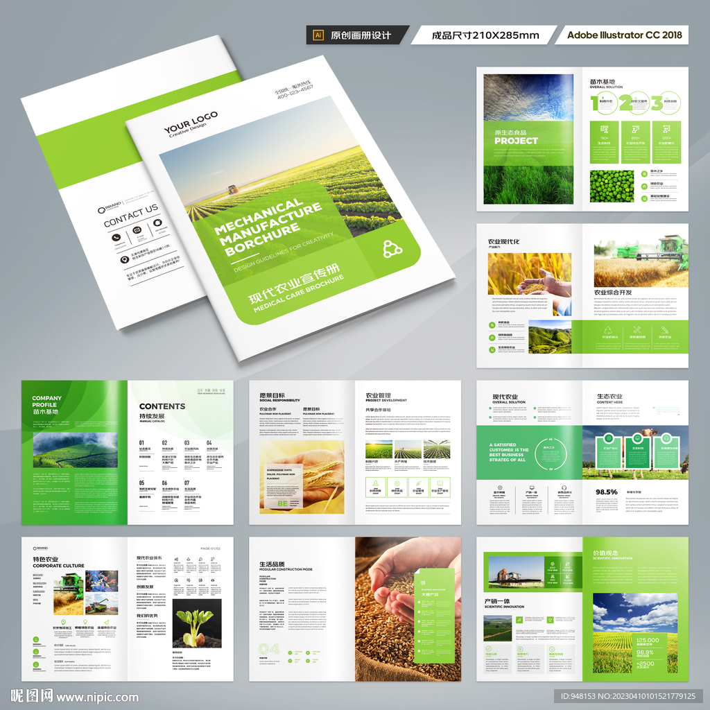 农业合作社画册