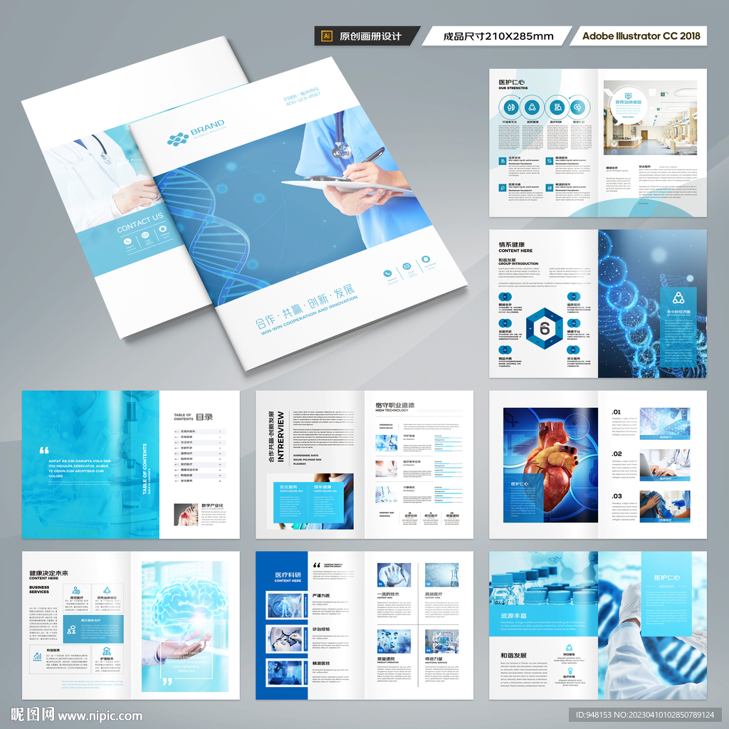 医疗宣传册