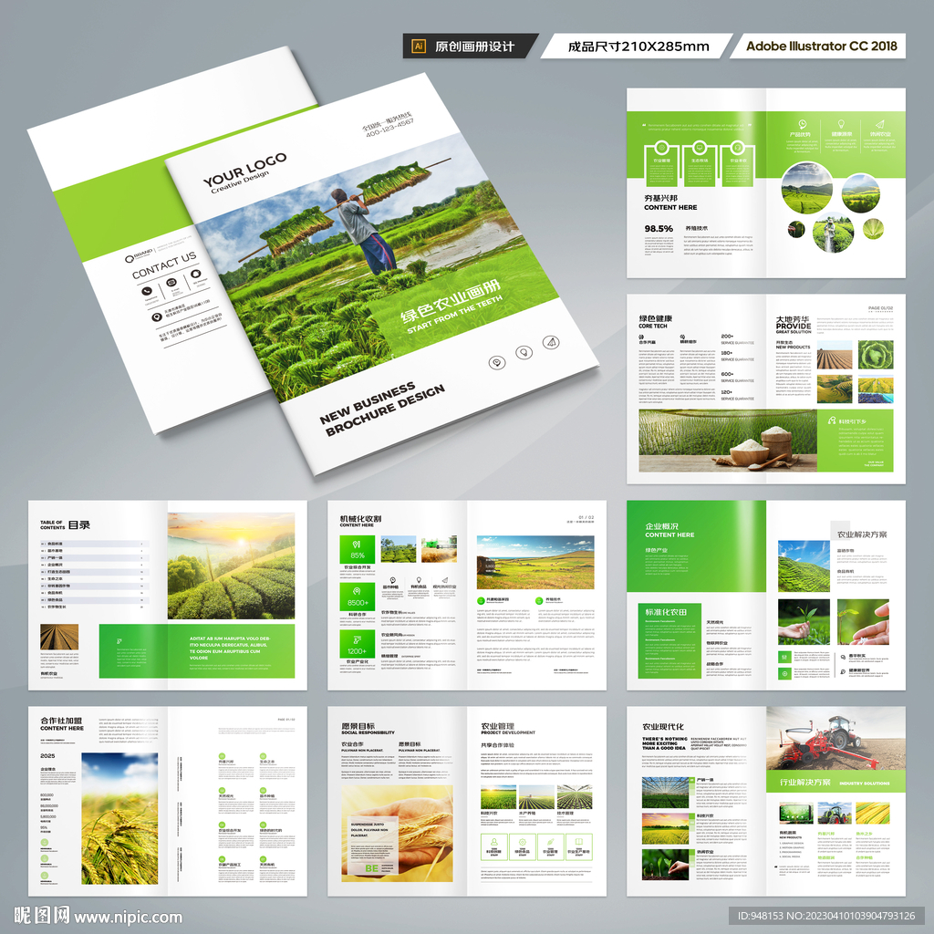 农业合作社画册