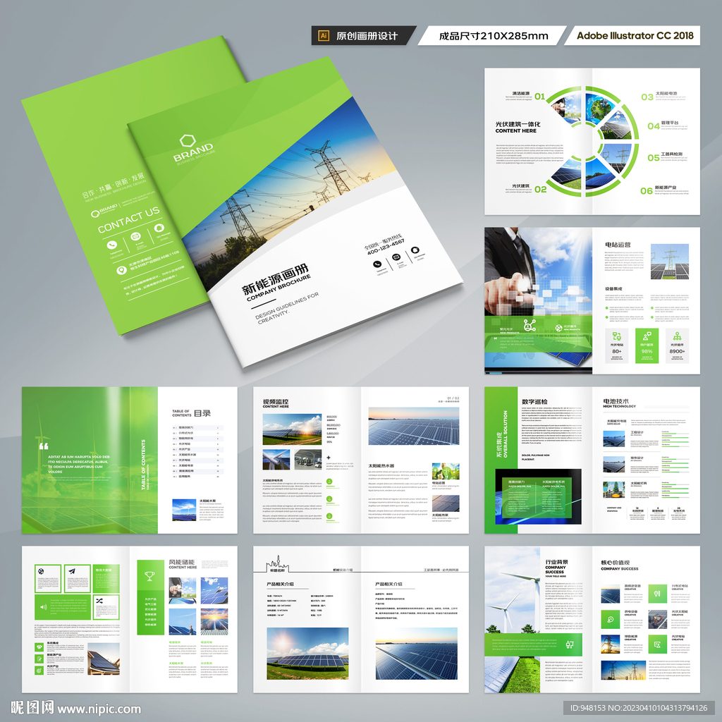新能源宣传册