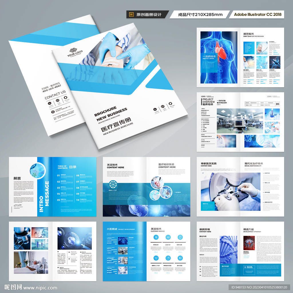 医疗宣传册