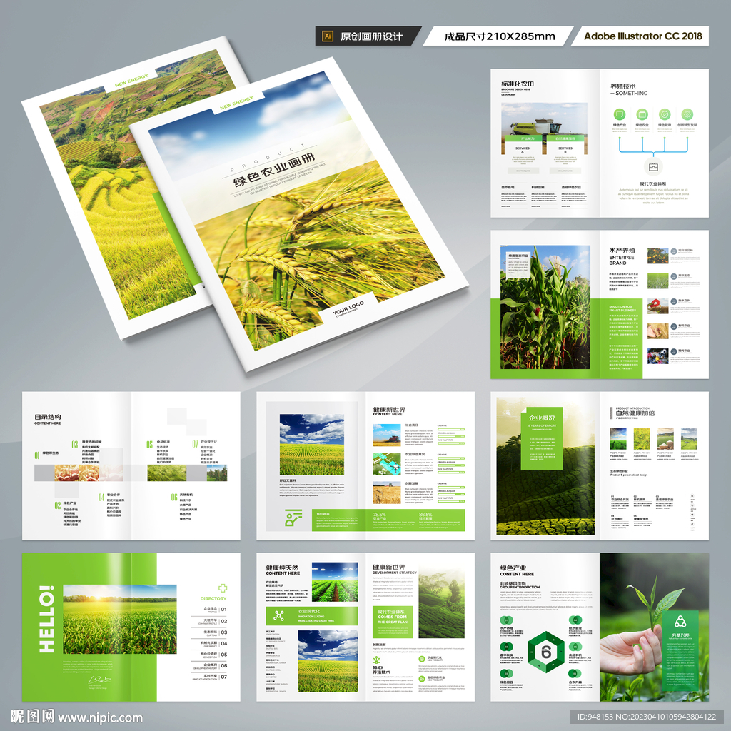 农业合作社画册