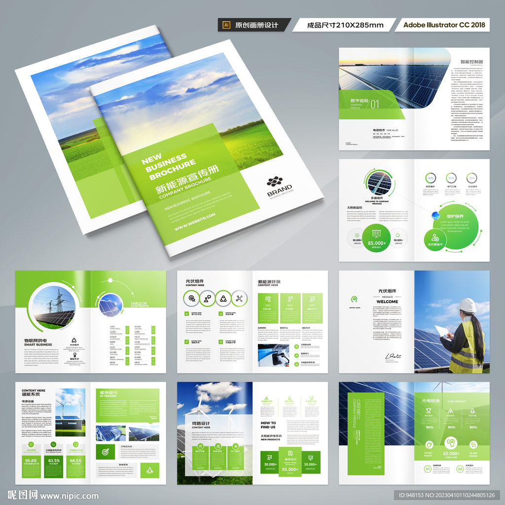 光伏宣传册