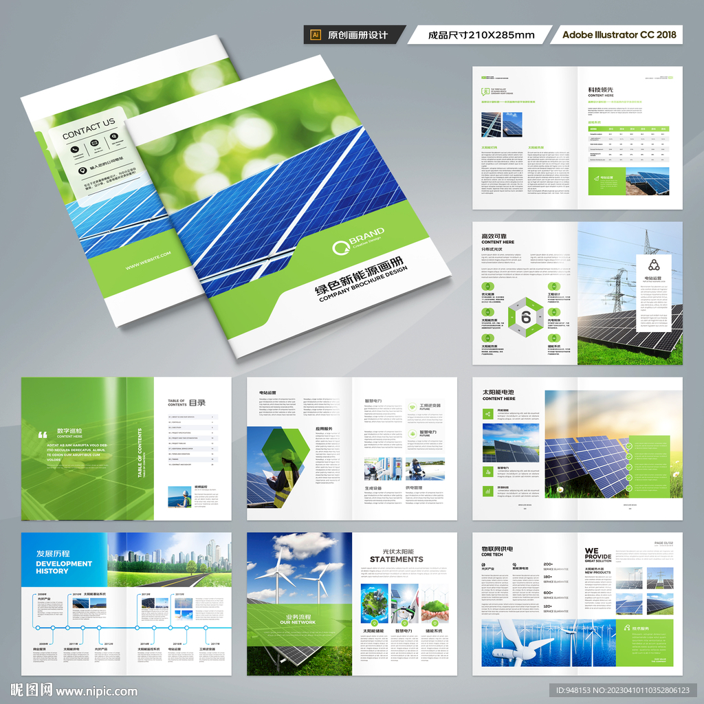 太阳能画册