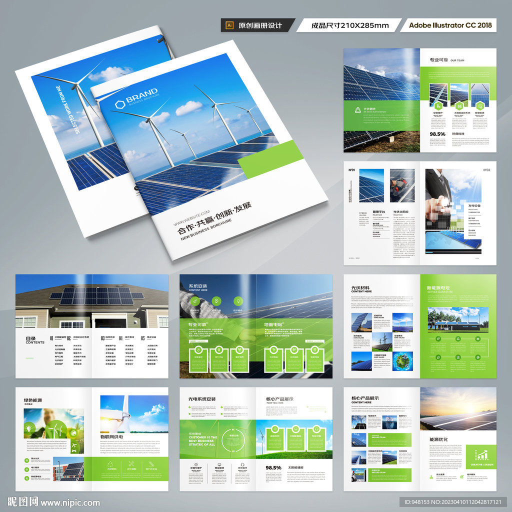 绿色环保宣传册