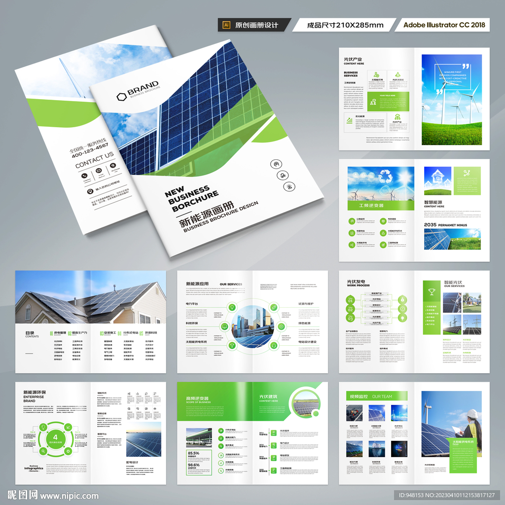 光伏宣传册