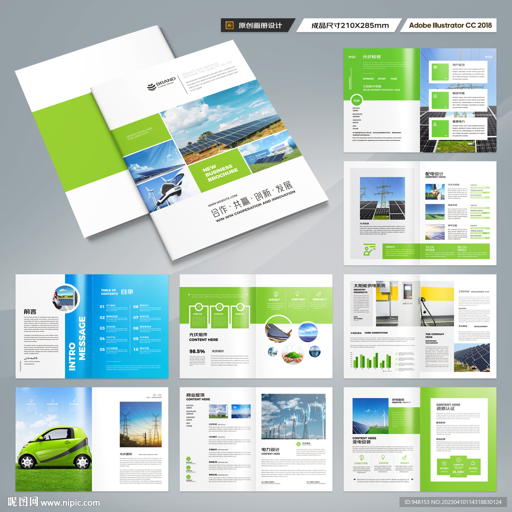 光伏宣传册