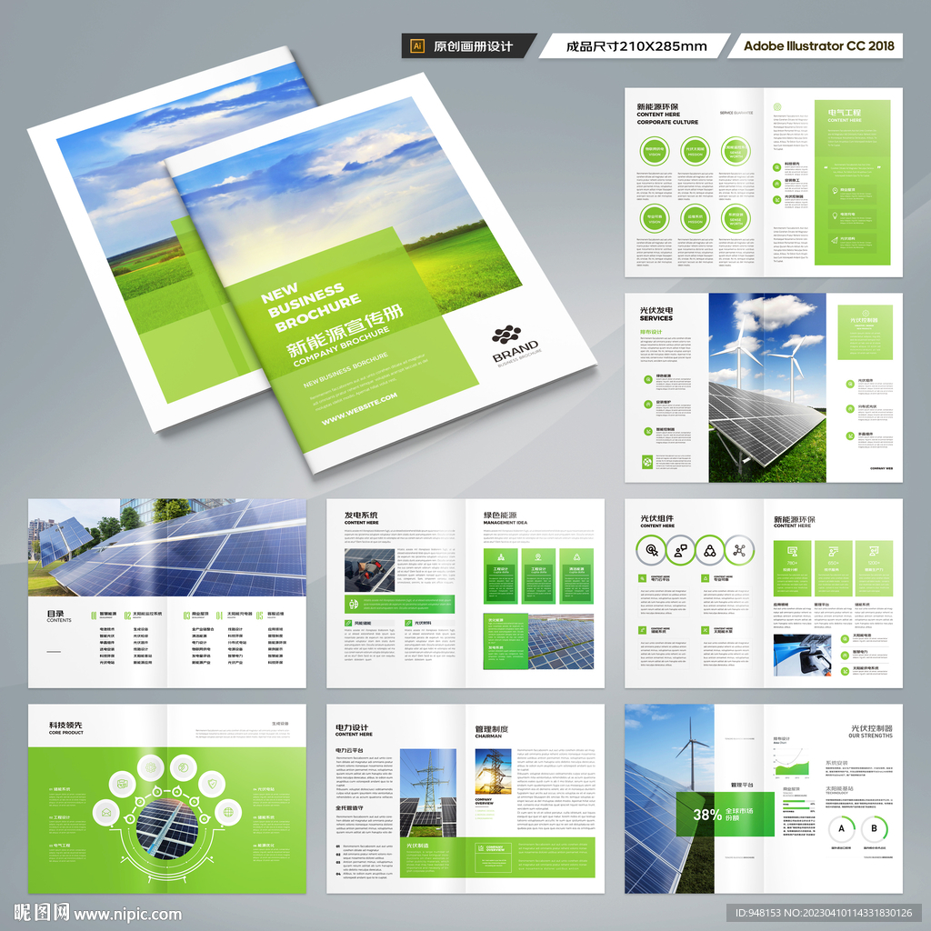 新能源宣传册