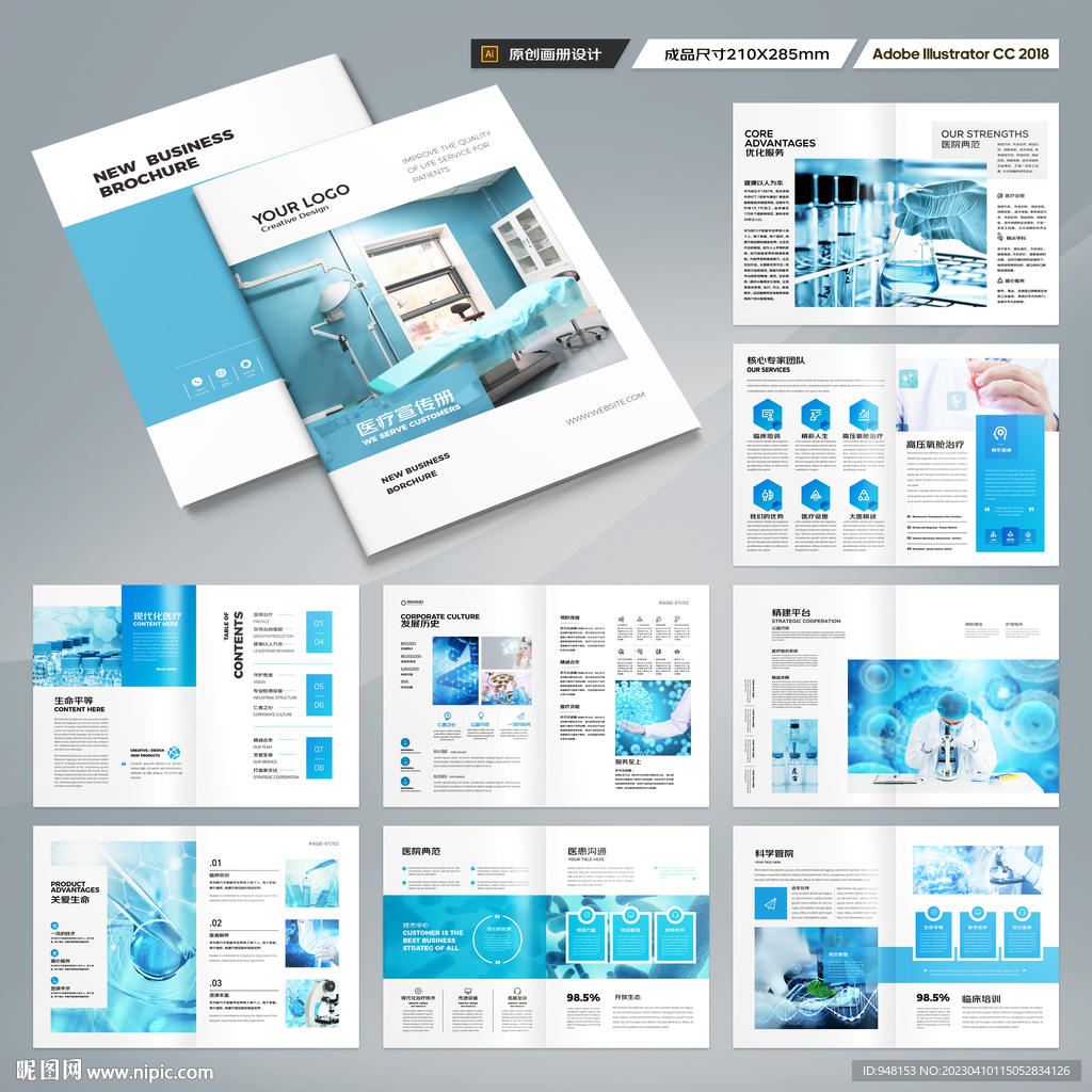 医疗宣传册