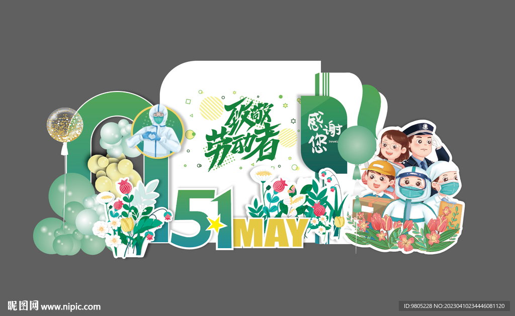 五一节劳动节绿色美陈背景