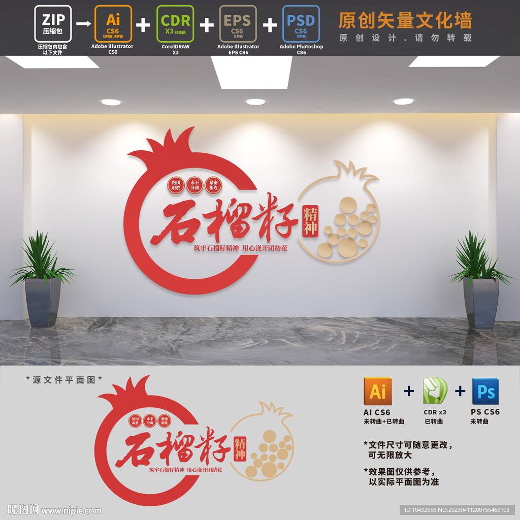 石榴籽精神党建文化墙