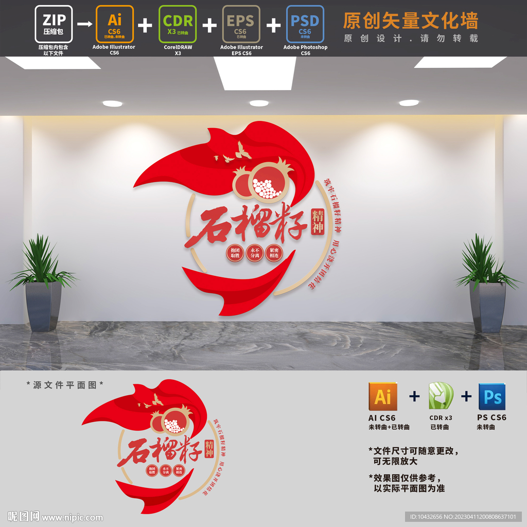 石榴籽精神党建文化墙