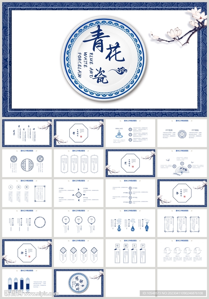 蓝色青花瓷传统文化PPT