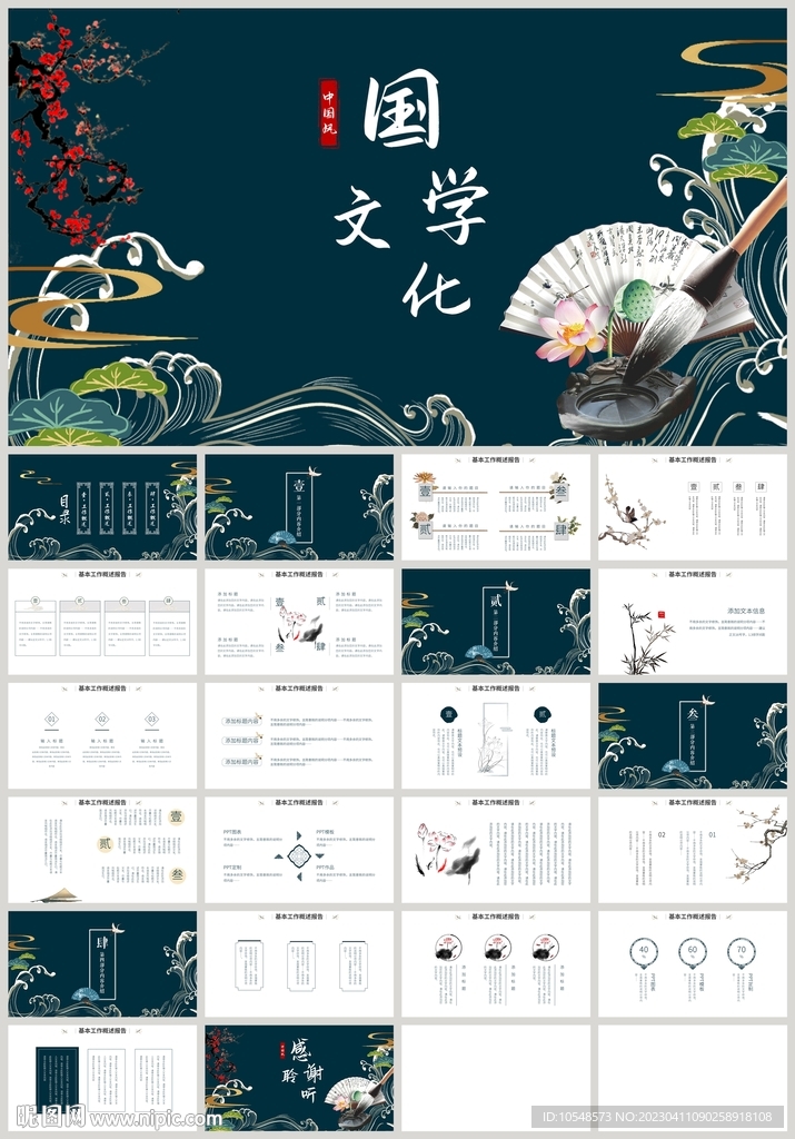 国潮风国学文化传统经典PPT