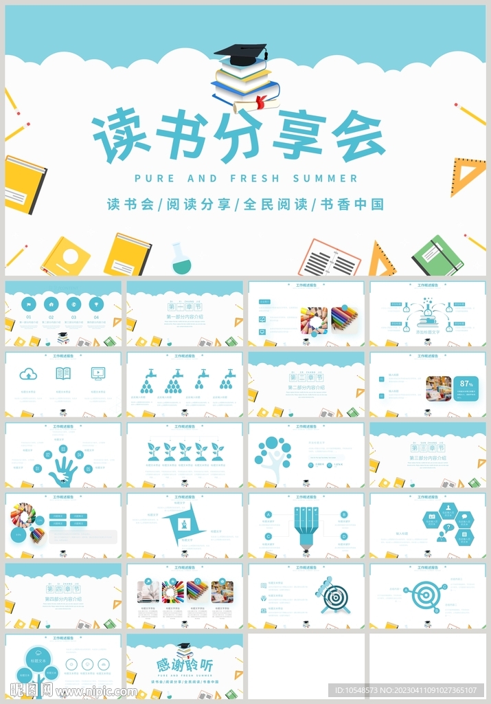 清新读书分享会好书推荐PPT