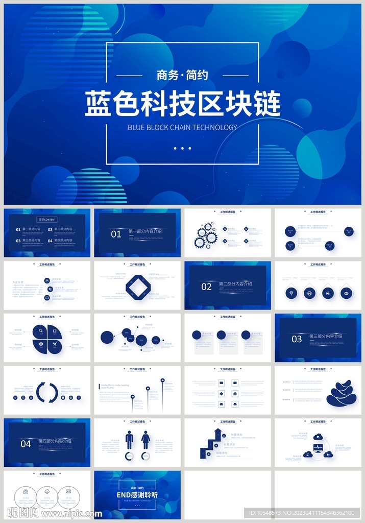 蓝色科技区块链人工智能PPT