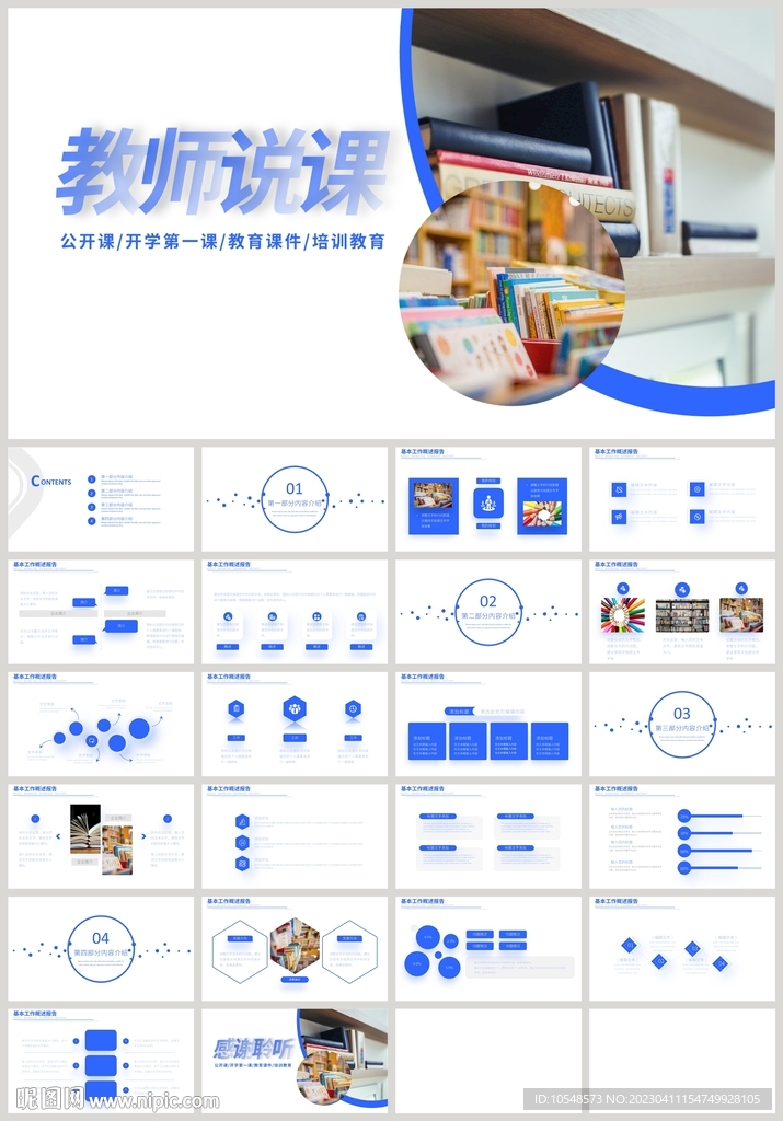 蓝色教育公开课教师说课PPT