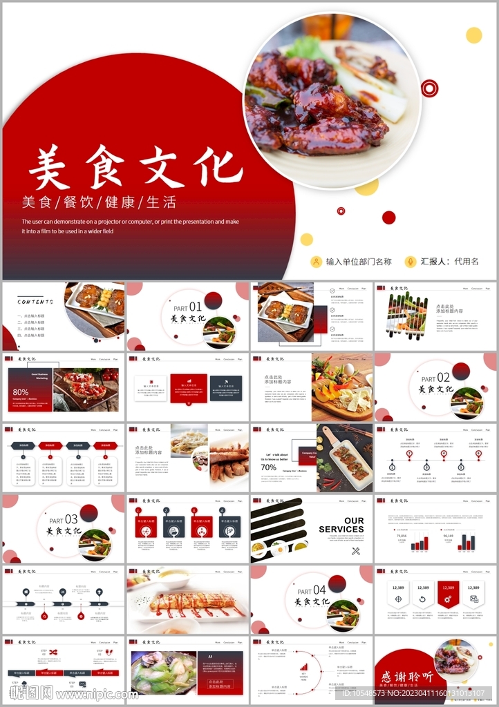美食中国传统美食文化PPT