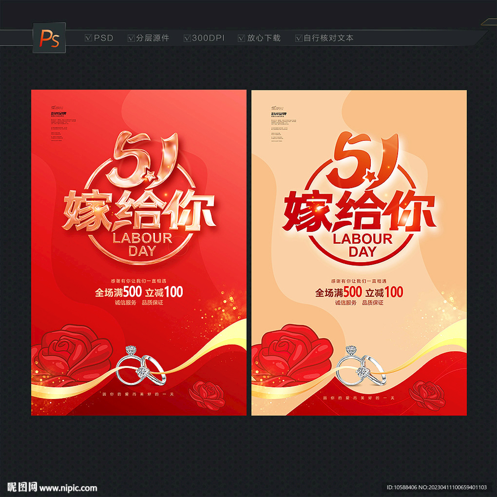 五一珠宝手饰海报