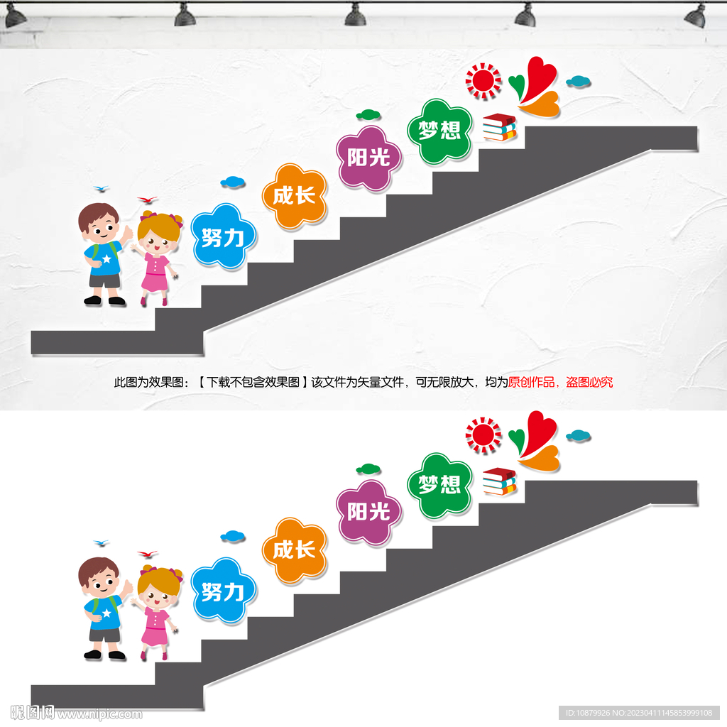 学校楼梯文化墙