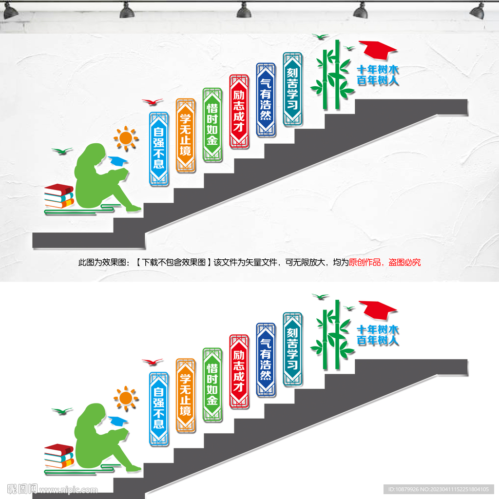 校园楼梯文化墙