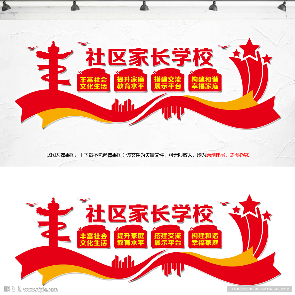 社区家长学校