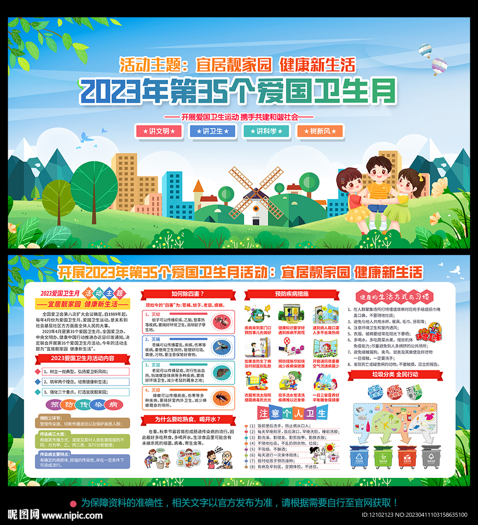 2023年爱国卫生月