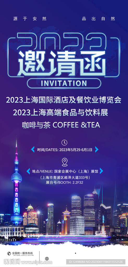 展会邀请函