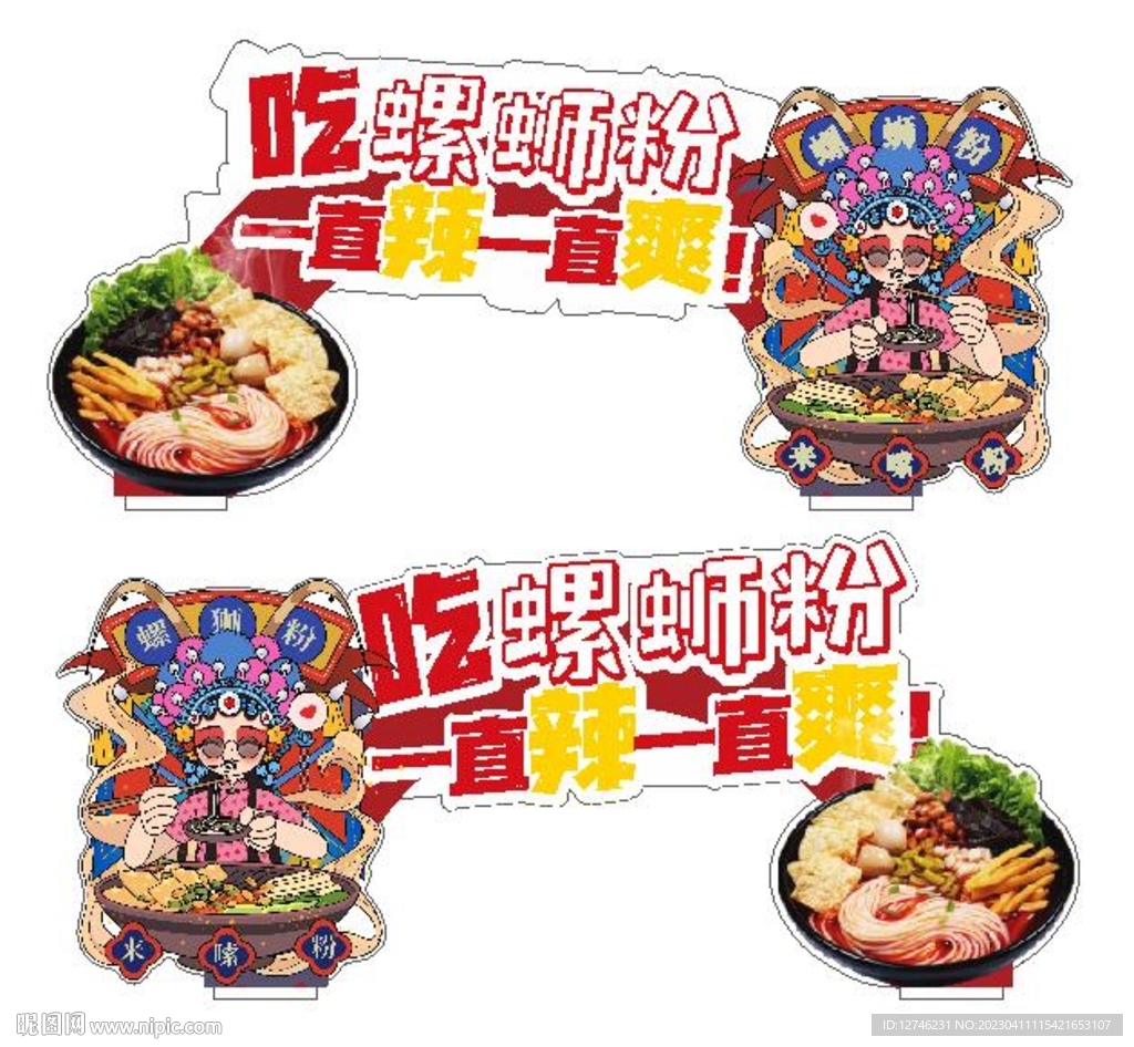 螺蛳粉  异型牌  超市店教