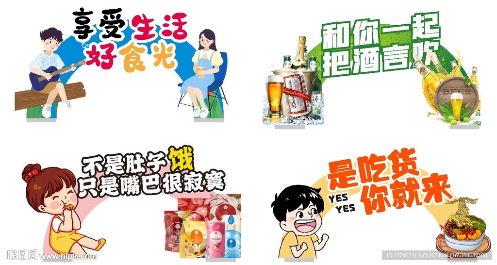 吃货  异型牌  超市店教
