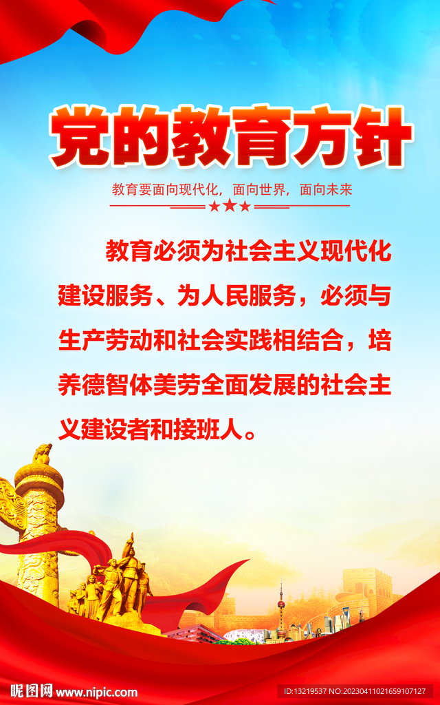 党的教育方针