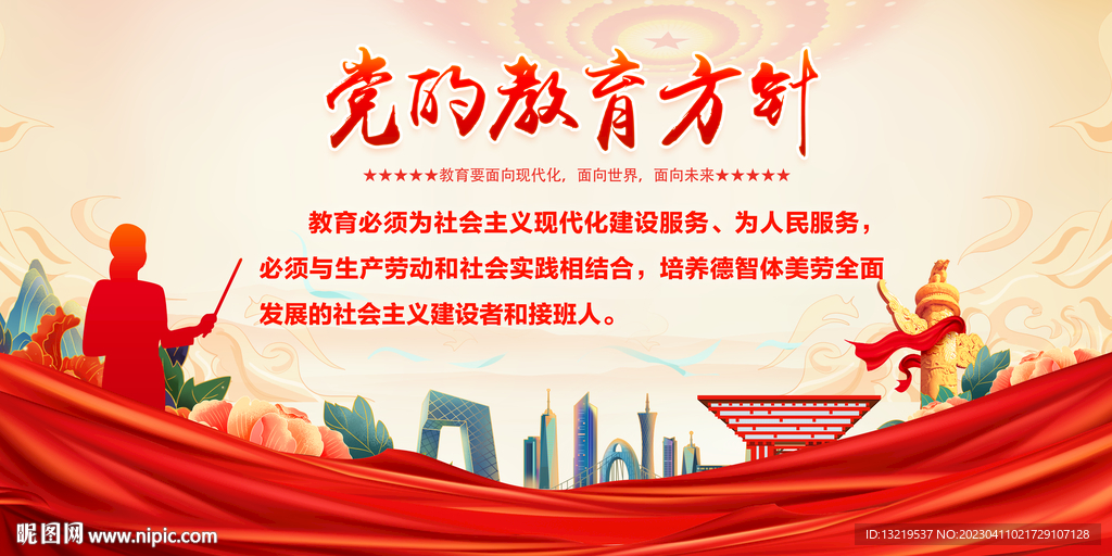 党的教育方针