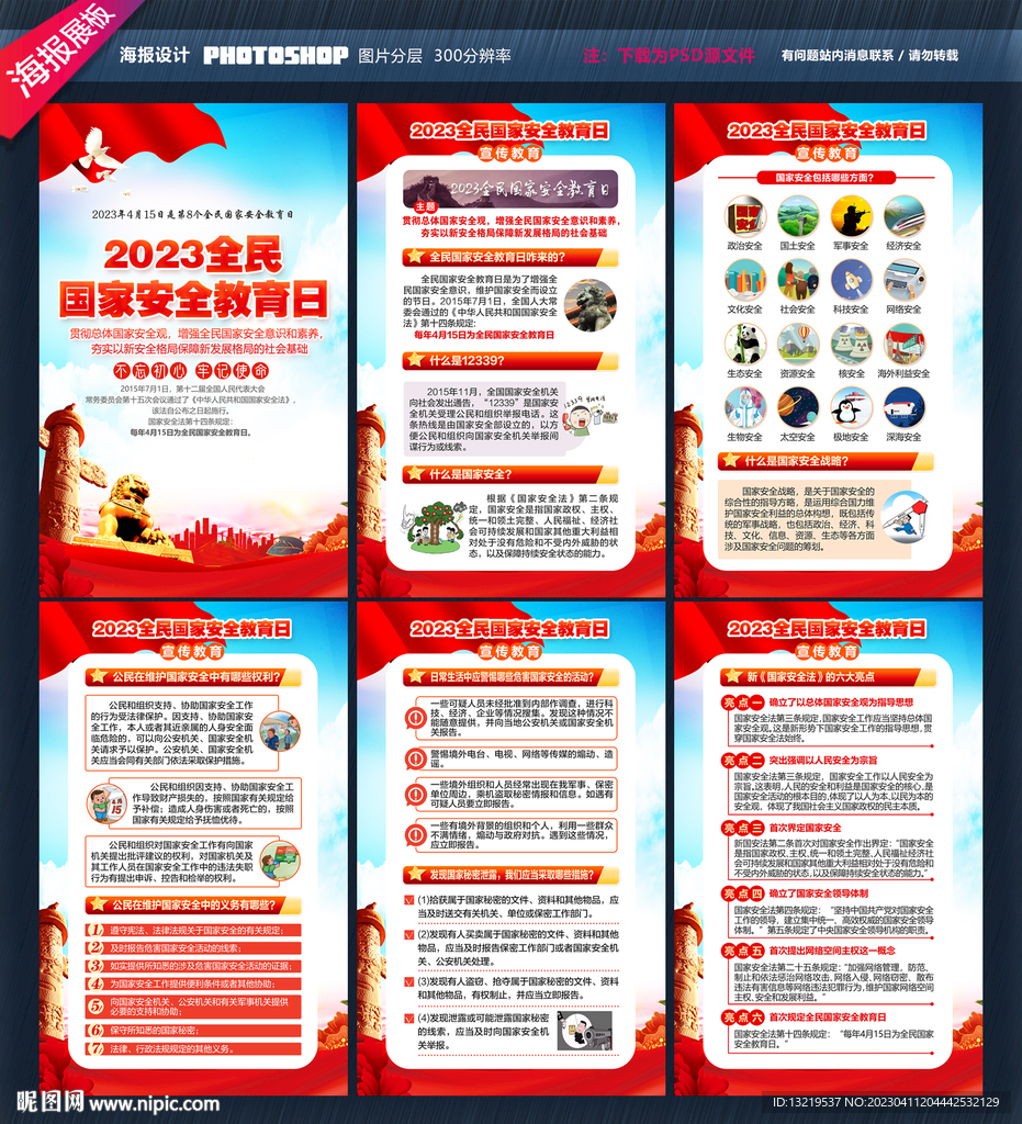 全民国家安全教育日