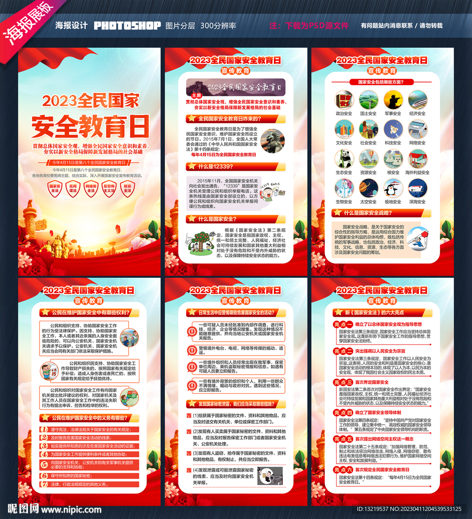 国家安全教育日