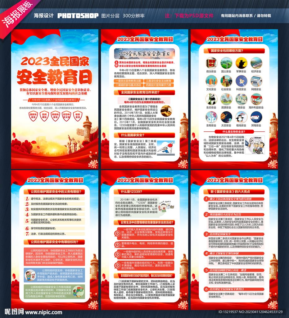 国家安全教育日展板