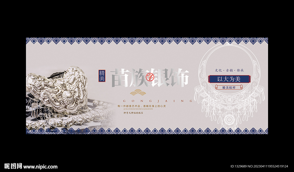 苗族银饰