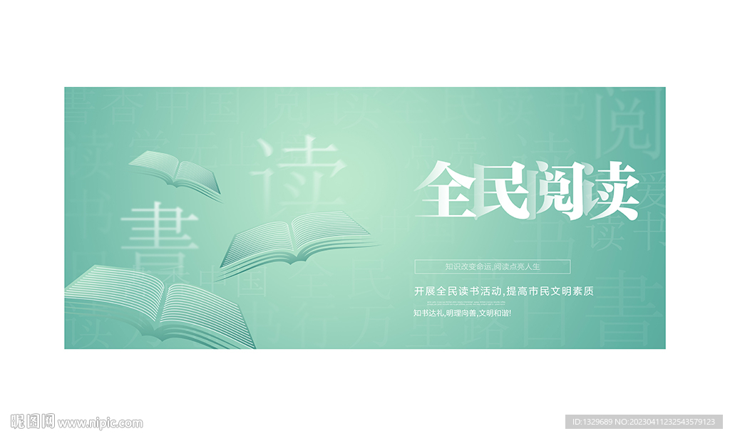 全民阅读