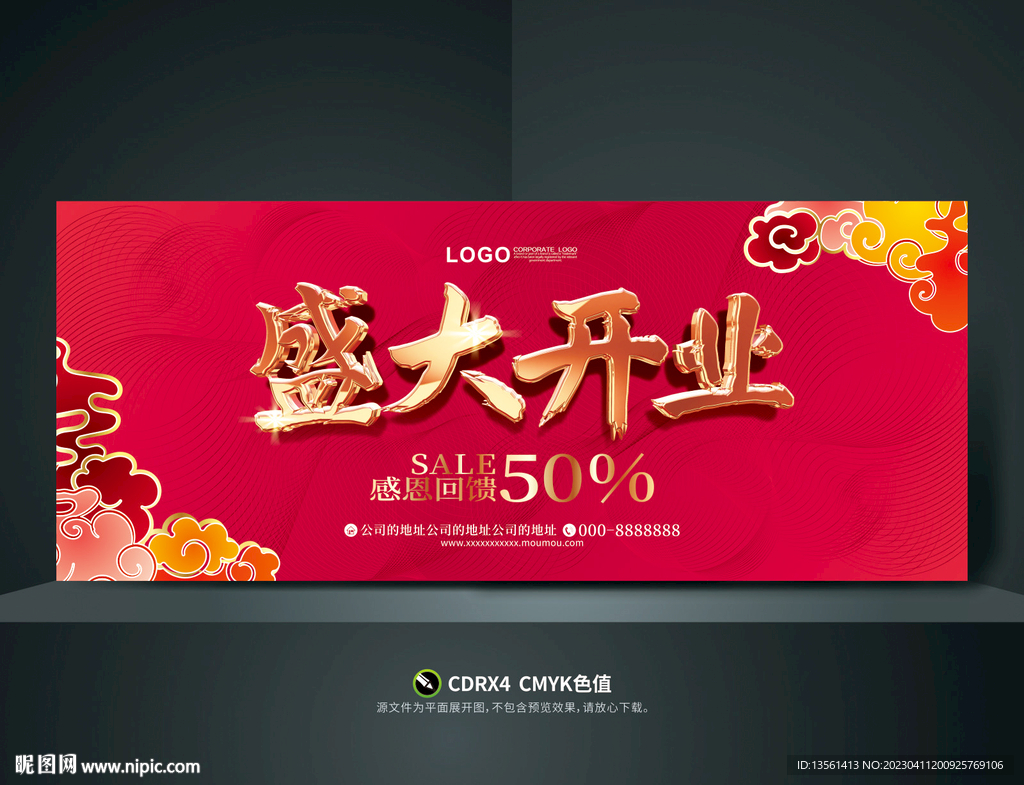 盛大开业