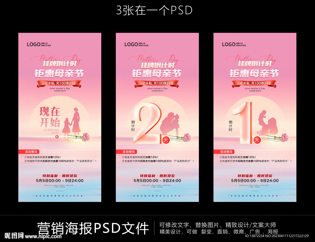 母亲节倒计时海报