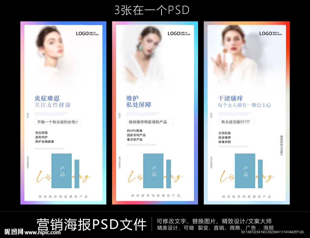 健康产品海报推图